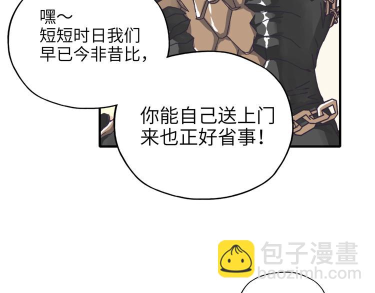 你再動我一下試試！ - 第27話 復仇烈焰(1/4) - 3