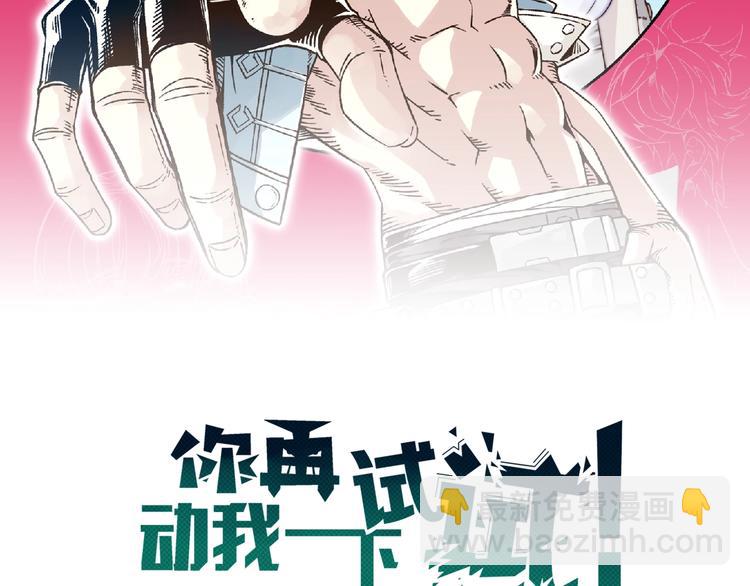 你再動我一下試試！ - 第27話 復仇烈焰(1/4) - 2