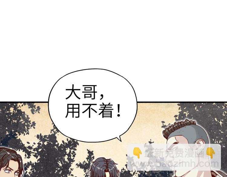 你再動我一下試試！ - 第27話 復仇烈焰(1/4) - 4