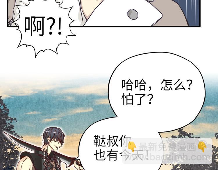 你再動我一下試試！ - 第27話 復仇烈焰(2/4) - 6