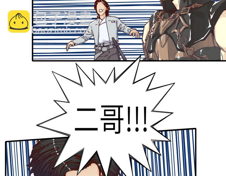 你再動我一下試試！ - 第27話 復仇烈焰(2/4) - 8