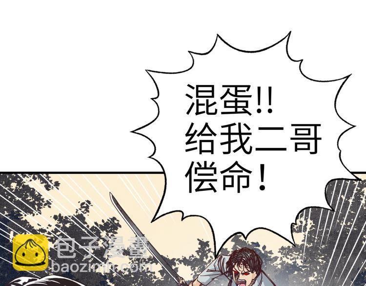 你再動我一下試試！ - 第27話 復仇烈焰(2/4) - 3