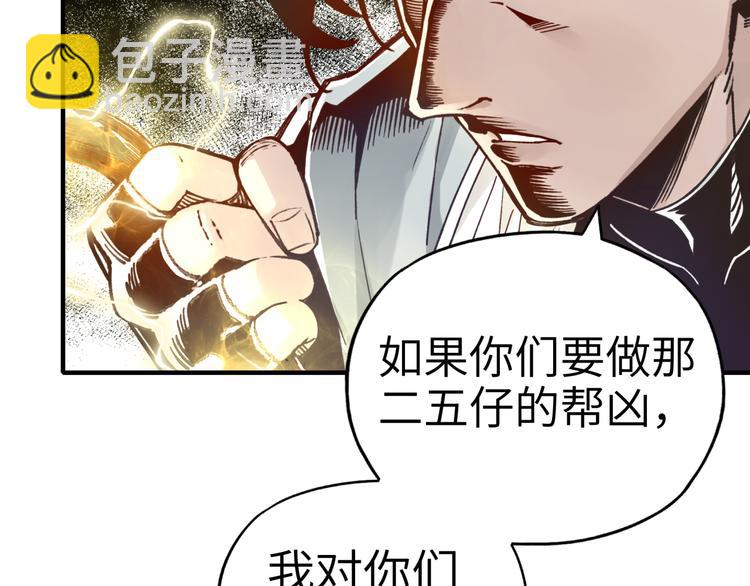 你再動我一下試試！ - 第29話 感謝你,二五仔!(1/3) - 5