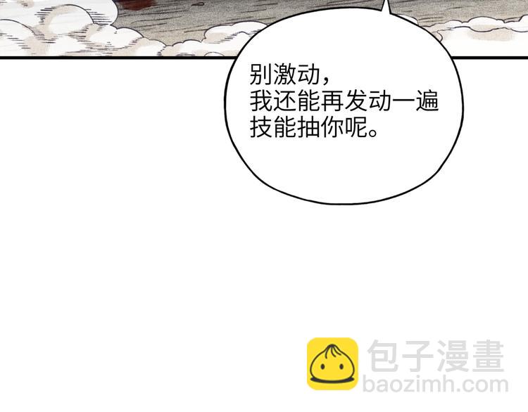 你再動我一下試試！ - 第29話 感謝你,二五仔!(2/3) - 7