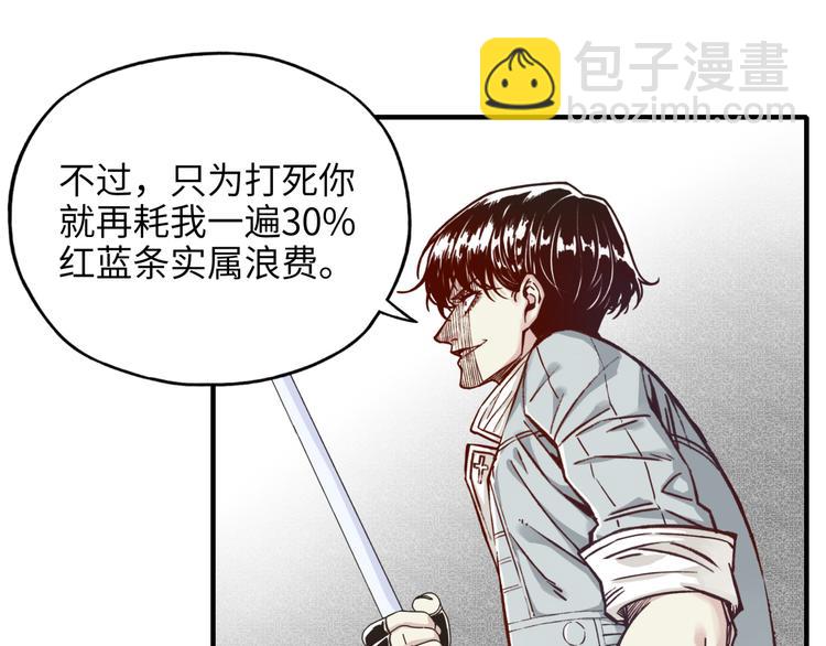 你再動我一下試試！ - 第29話 感謝你,二五仔!(2/3) - 8