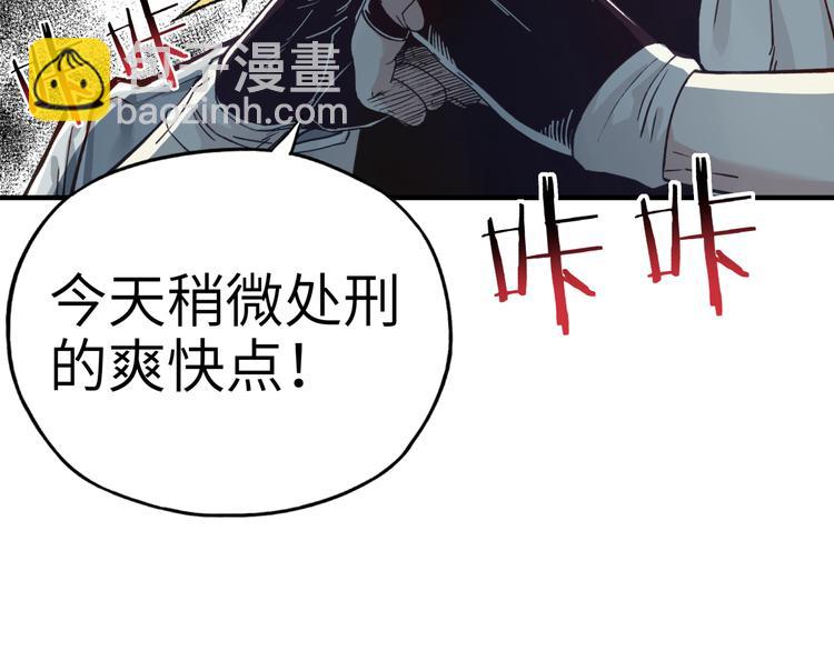 你再動我一下試試！ - 第29話 感謝你,二五仔!(2/3) - 4