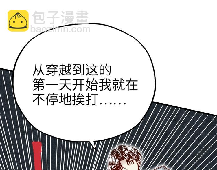 你再動我一下試試！ - 第29話 感謝你,二五仔!(2/3) - 8