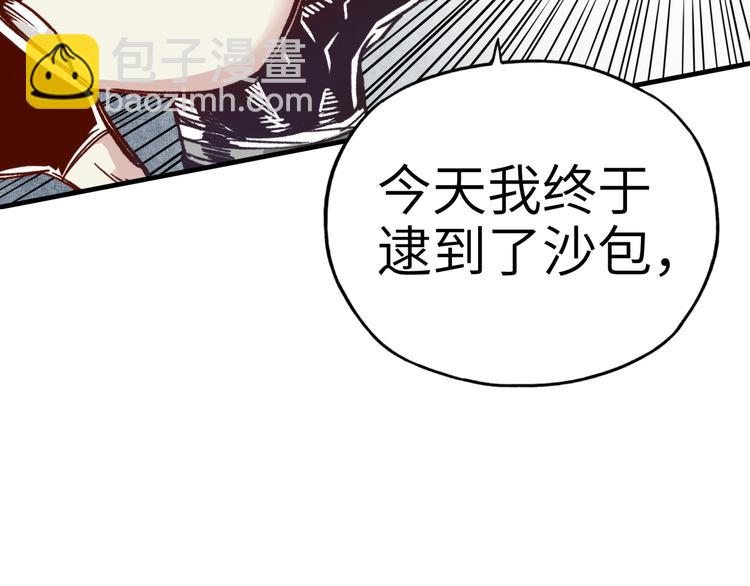 你再動我一下試試！ - 第29話 感謝你,二五仔!(2/3) - 4