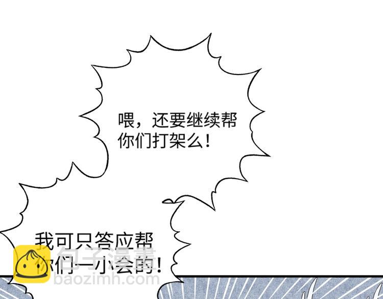 你再動我一下試試！ - 第3話 防禦無限，攻擊爲一(3/5) - 6