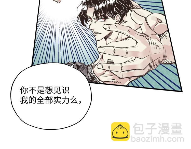 你再動我一下試試！ - 第3話 防禦無限，攻擊爲一(3/5) - 8