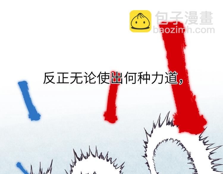 你再動我一下試試！ - 第3話 防禦無限，攻擊爲一(4/5) - 8