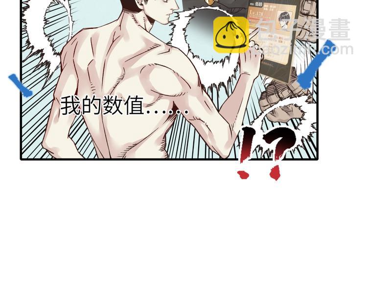 你再動我一下試試！ - 第3話 防禦無限，攻擊爲一(4/5) - 8