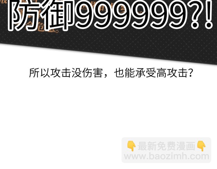 你再動我一下試試！ - 第3話 防禦無限，攻擊爲一(4/5) - 3