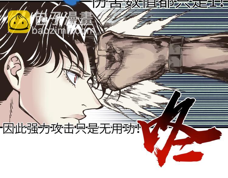 你再動我一下試試！ - 第3話 防禦無限，攻擊爲一(4/5) - 5