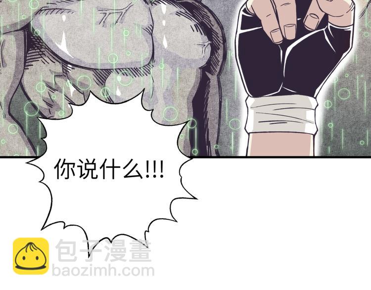 你再動我一下試試！ - 第31話 無敵防禦 血量卻沒了(3/3) - 2