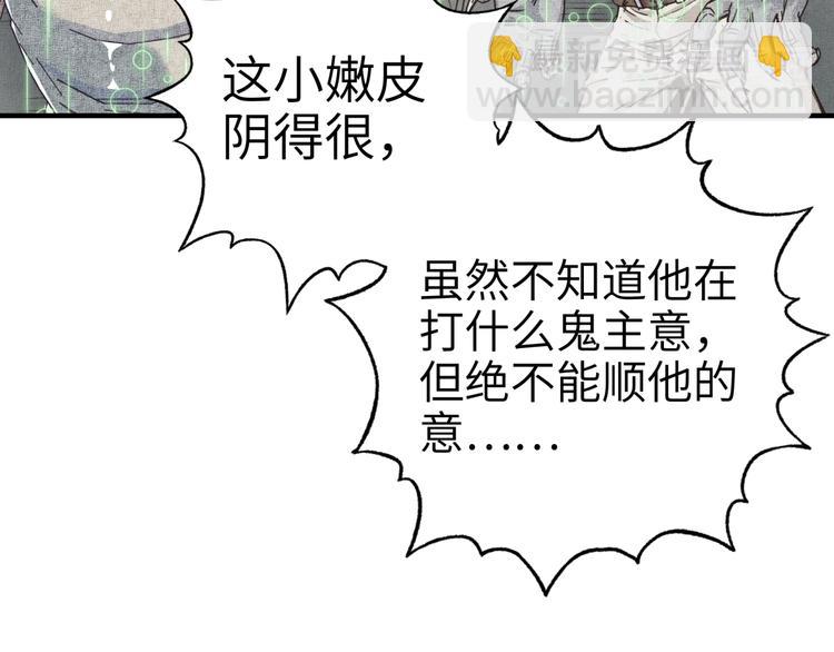 你再動我一下試試！ - 第31話 無敵防禦 血量卻沒了(3/3) - 4