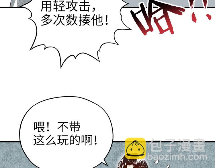 你再動我一下試試！ - 第31話 無敵防禦 血量卻沒了(3/3) - 7