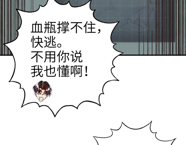 你再動我一下試試！ - 第31話 無敵防禦 血量卻沒了(3/3) - 5