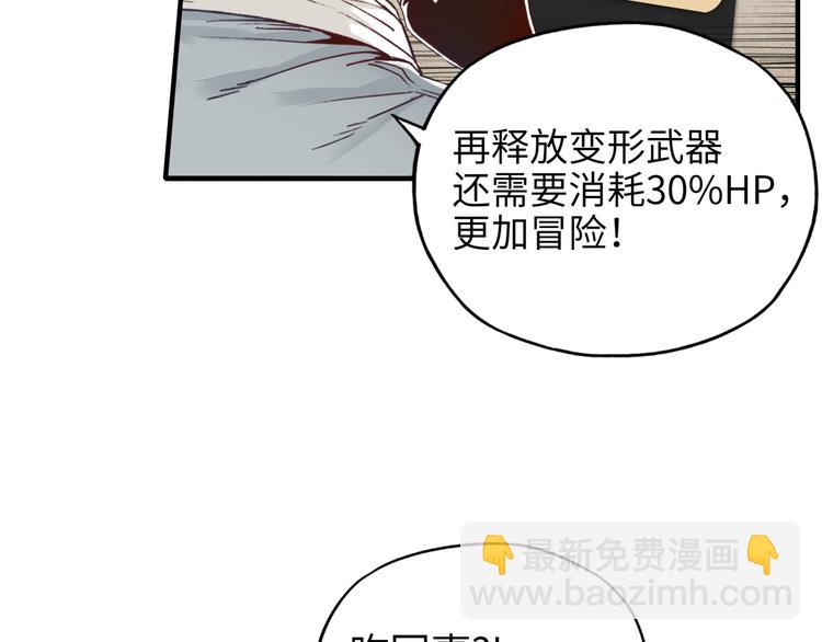 你再動我一下試試！ - 第31話 無敵防禦 血量卻沒了(3/3) - 1