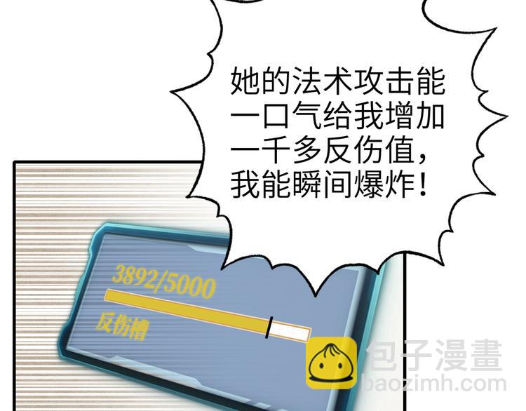 你再動我一下試試！ - 第31話 無敵防禦 血量卻沒了(3/3) - 6