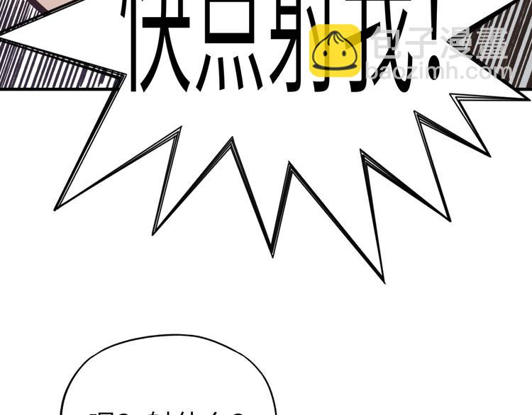 你再動我一下試試！ - 第31話 無敵防禦 血量卻沒了(3/3) - 2