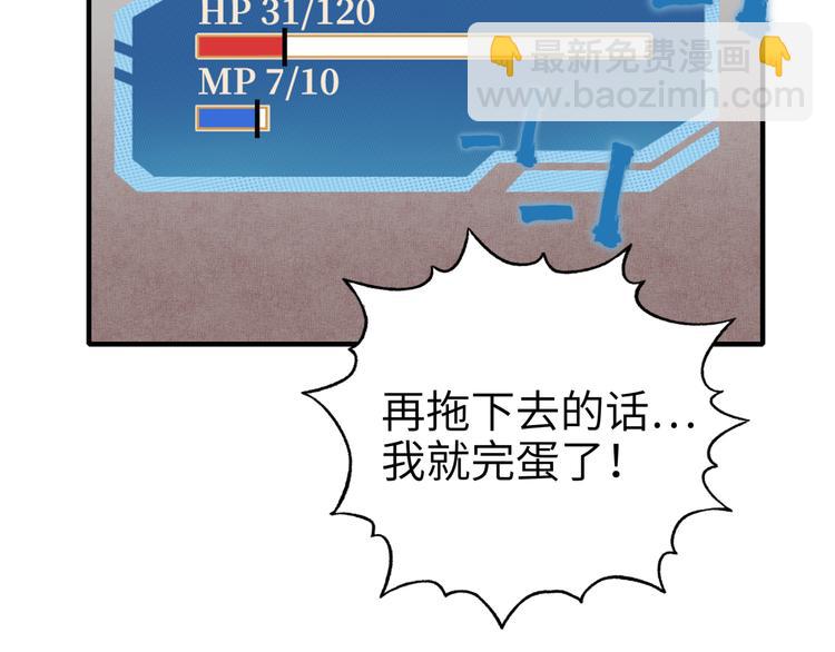 你再動我一下試試！ - 第31話 無敵防禦 血量卻沒了(3/3) - 6