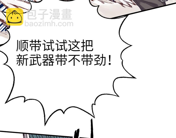 你再動我一下試試！ - 第31話 無敵防禦 血量卻沒了(1/3) - 5