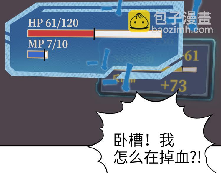 你再動我一下試試！ - 第31話 無敵防禦 血量卻沒了(2/3) - 6