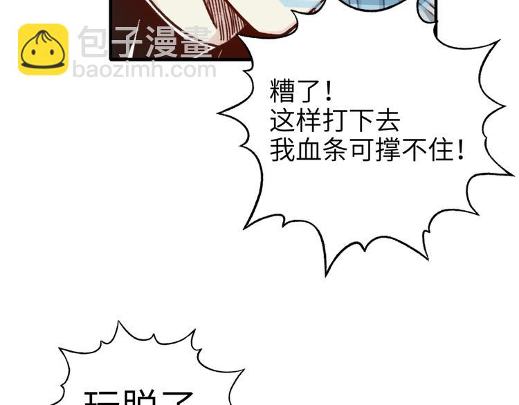 你再動我一下試試！ - 第31話 無敵防禦 血量卻沒了(2/3) - 5