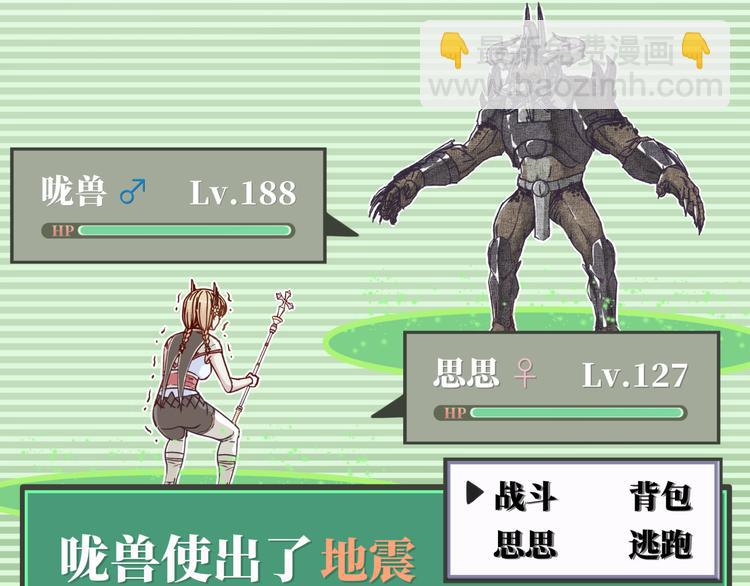 你再動我一下試試！ - 第33話 誰是寶可夢(3/4) - 8