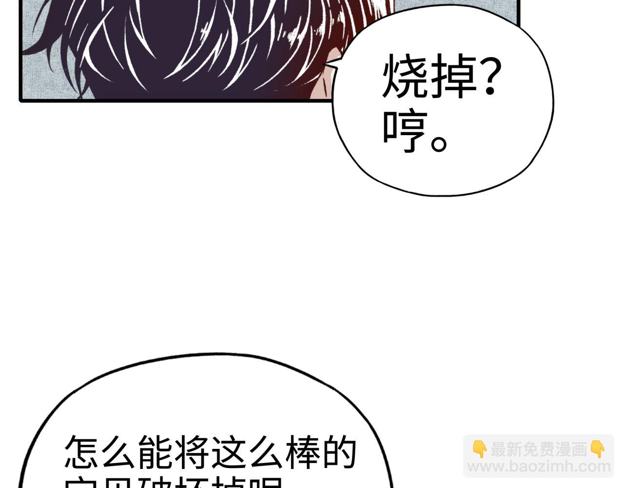 你再動我一下試試！ - 第34話 沒錯！今天玩火！(1/4) - 3