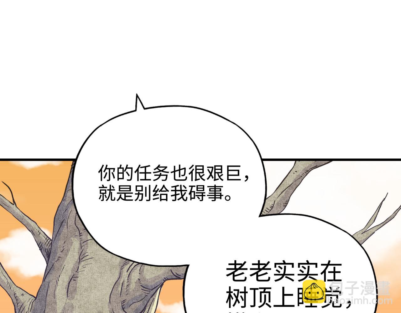 你再動我一下試試！ - 第34話 沒錯！今天玩火！(2/4) - 3