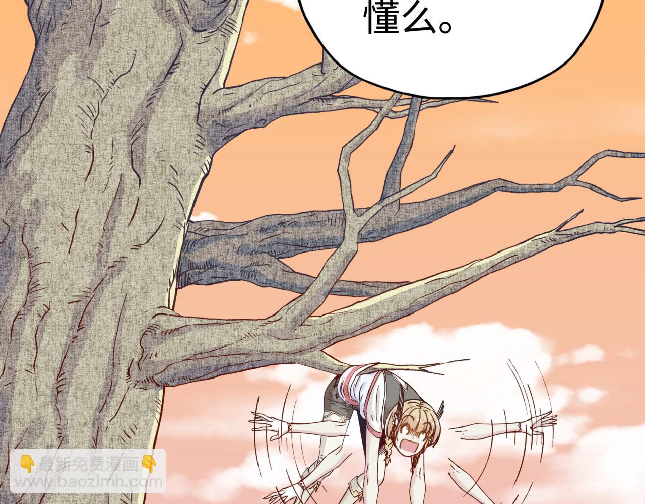 你再動我一下試試！ - 第34話 沒錯！今天玩火！(2/4) - 4