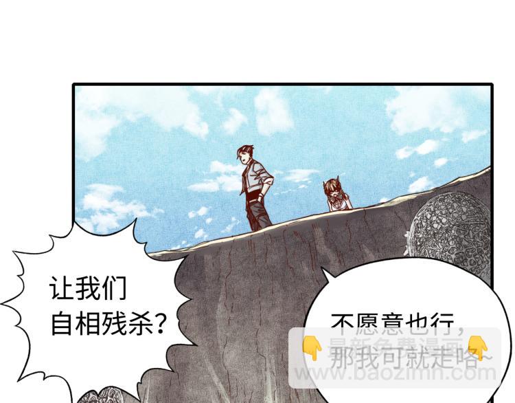 你再動我一下試試！ - 第37話 穩坐江山帝國!(3/4) - 4