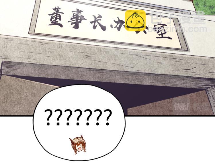 你再動我一下試試！ - 第37話 穩坐江山帝國!(1/4) - 5