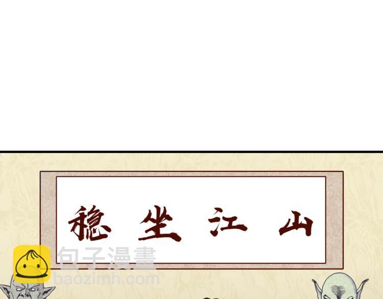 你再動我一下試試！ - 第37話 穩坐江山帝國!(1/4) - 6