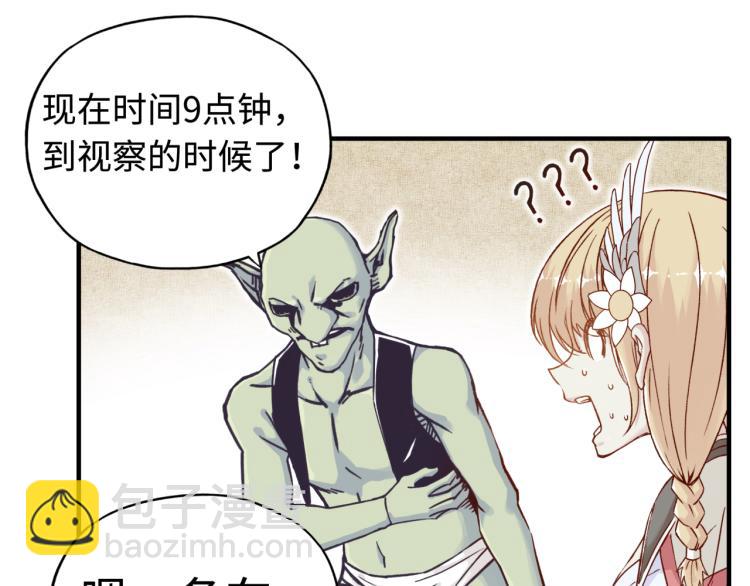 你再動我一下試試！ - 第37話 穩坐江山帝國!(1/4) - 4