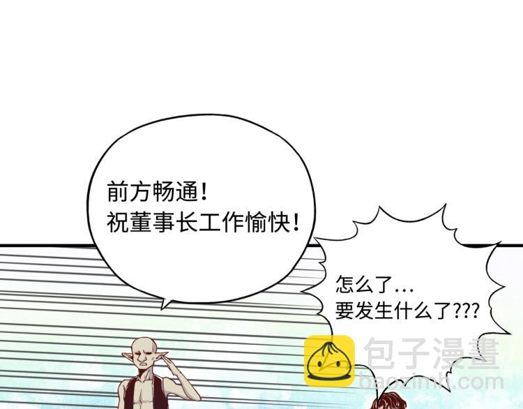 你再動我一下試試！ - 第37話 穩坐江山帝國!(2/4) - 3