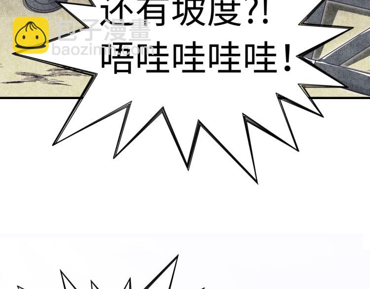 你再動我一下試試！ - 第37話 穩坐江山帝國!(2/4) - 8