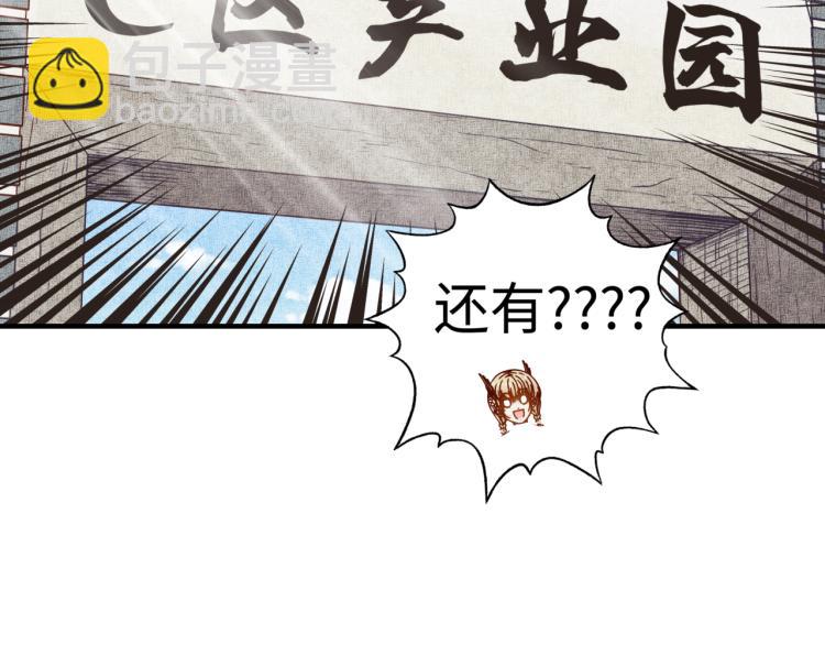 你再動我一下試試！ - 第37話 穩坐江山帝國!(2/4) - 1