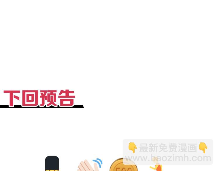 你再動我一下試試！ - 第39話 帝國企業的覆滅(3/3) - 6