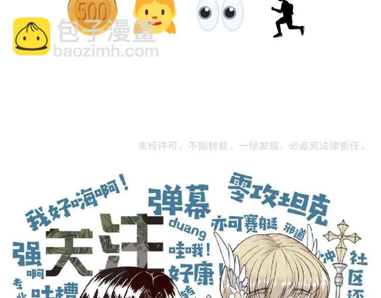 你再動我一下試試！ - 第39話 帝國企業的覆滅(3/3) - 2