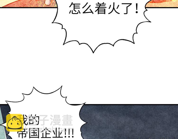 你再動我一下試試！ - 第39話 帝國企業的覆滅(1/3) - 6