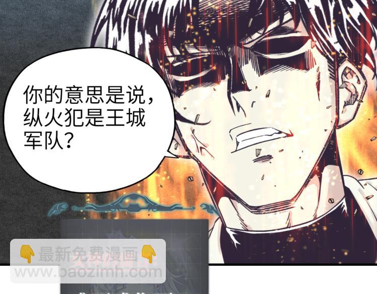 你再動我一下試試！ - 第39話 帝國企業的覆滅(2/3) - 8