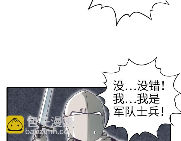 你再動我一下試試！ - 第39話 帝國企業的覆滅(2/3) - 8