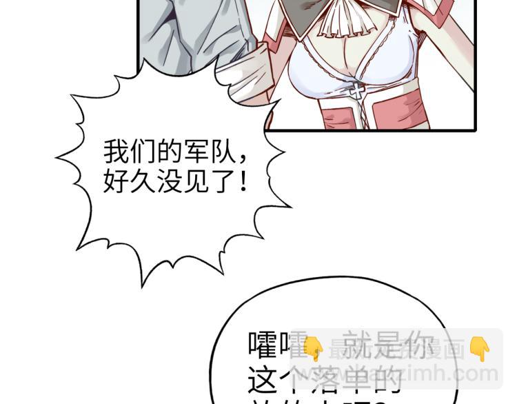 你再動我一下試試！ - 第39話 帝國企業的覆滅(2/3) - 3