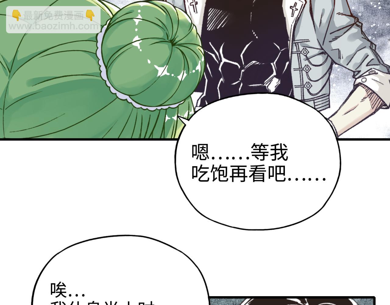 你再動我一下試試！ - 第45話 岩漿燜古龍，喜提肥豬(3/3) - 5