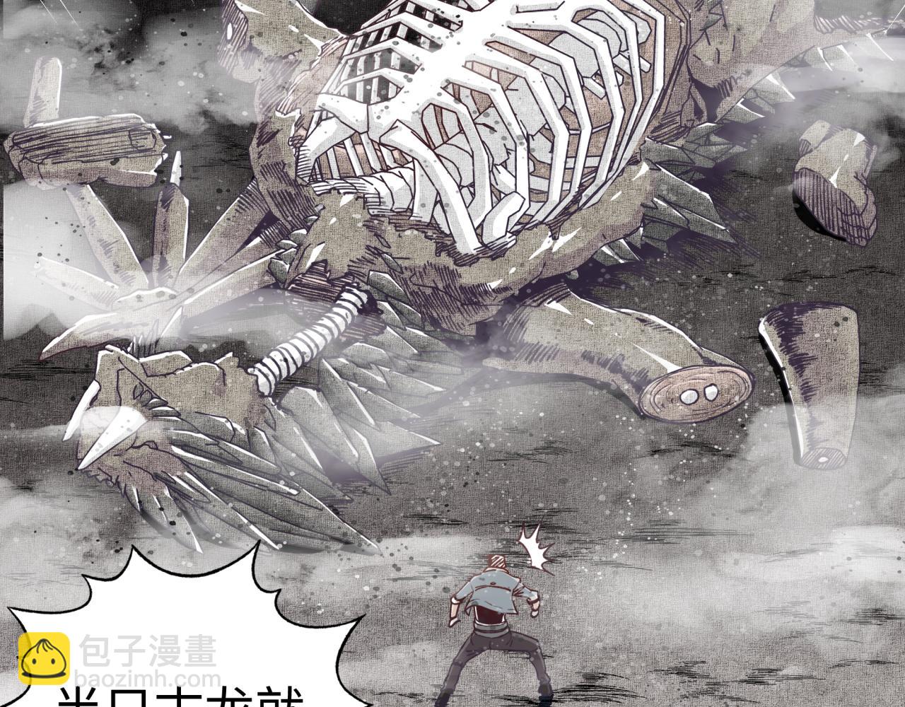 你再動我一下試試！ - 第45話 岩漿燜古龍，喜提肥豬(3/3) - 3