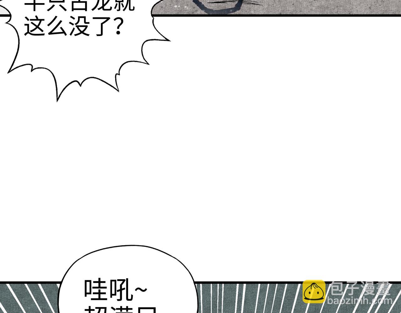 你再動我一下試試！ - 第45話 岩漿燜古龍，喜提肥豬(3/3) - 4