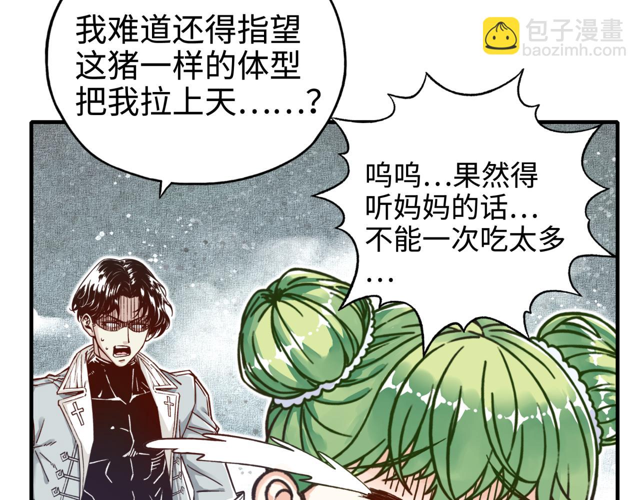 你再動我一下試試！ - 第45話 岩漿燜古龍，喜提肥豬(3/3) - 5